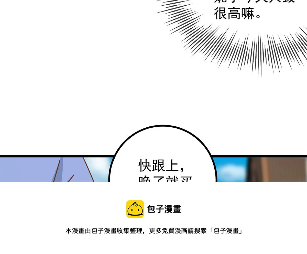 第二季 第460话 好男得趁早 第37页