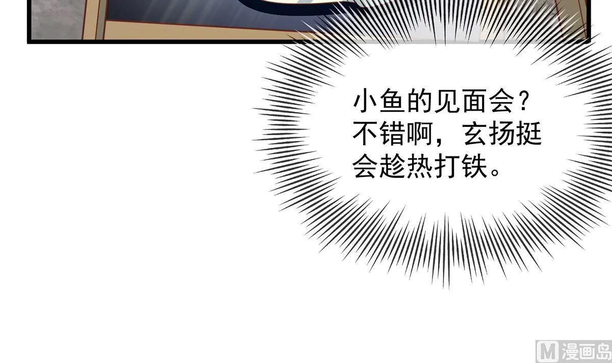 第二季 第460话 好男得趁早 第48页