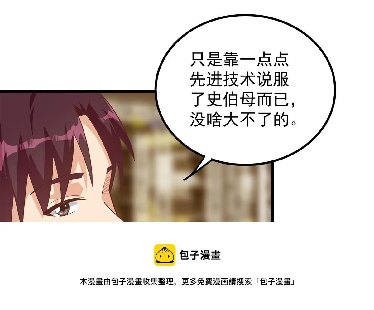 第二季 第461话 大明星小鱼 第17页