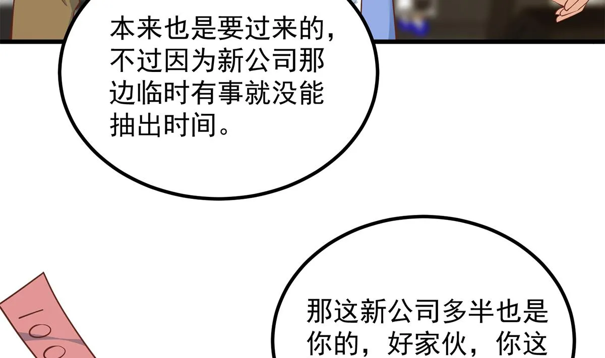 第二季 第461话 大明星小鱼 第23页
