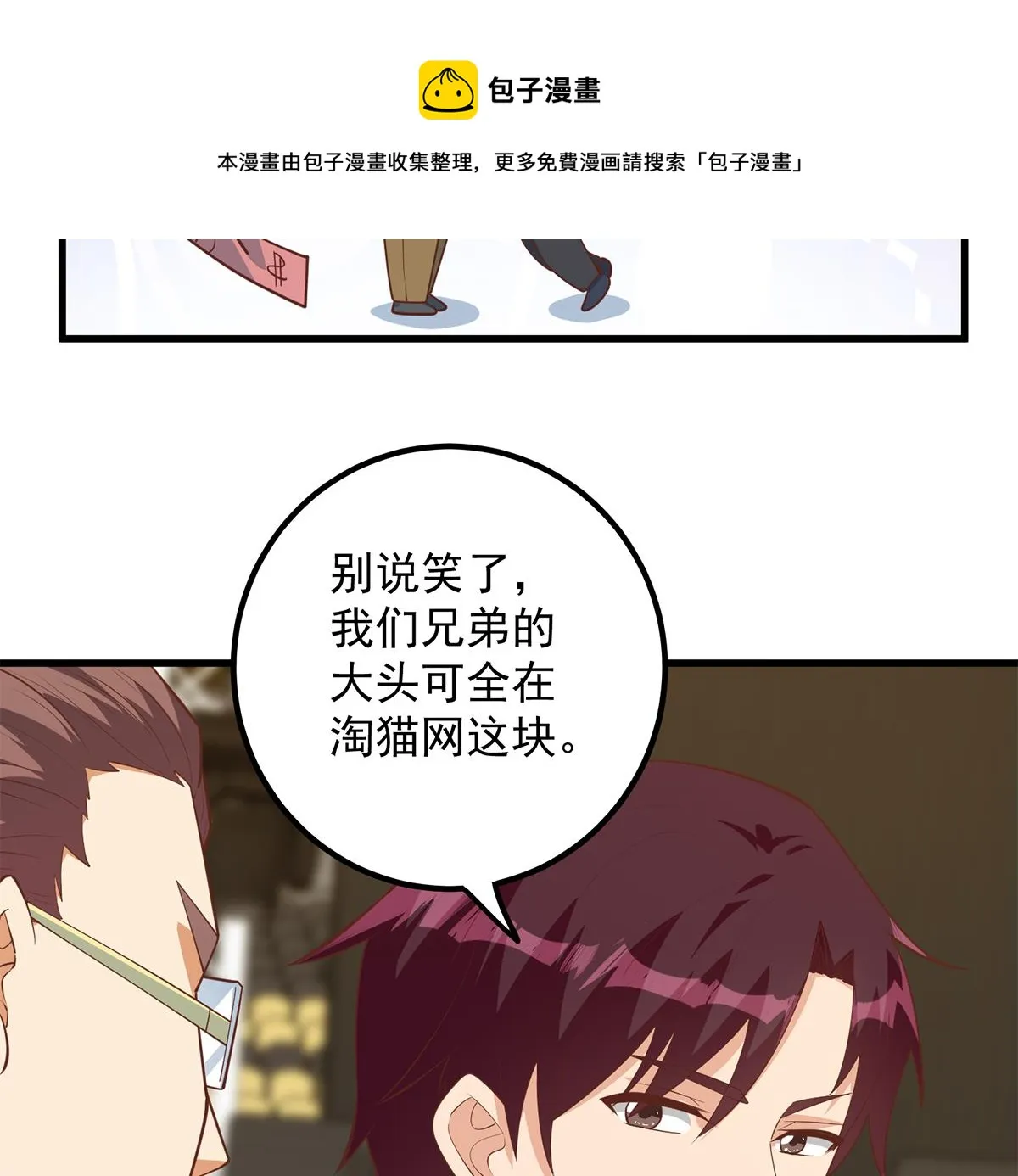 第二季 第461话 大明星小鱼 第25页