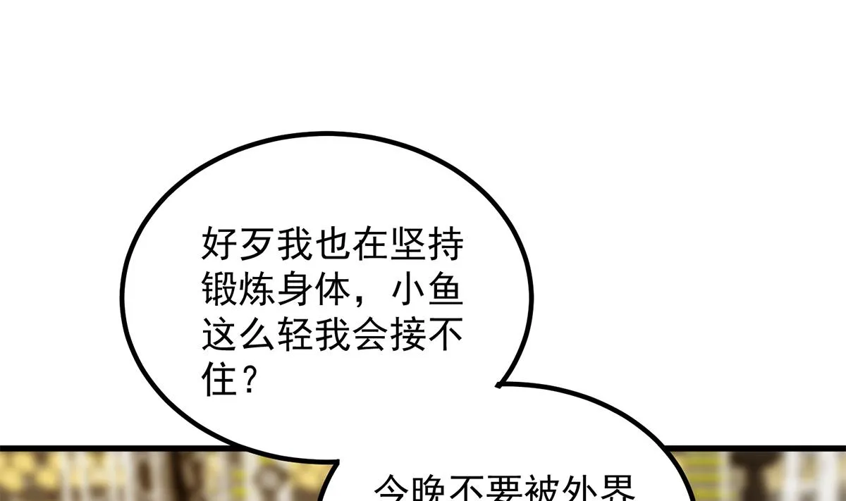 第二季 第461话 大明星小鱼 第47页