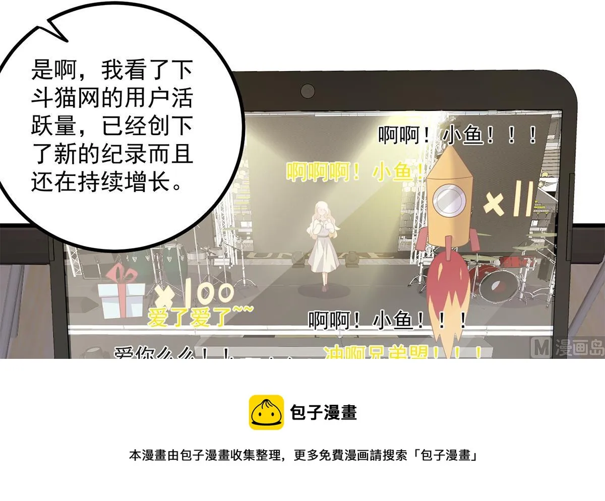第二季 第462话 大明星的告白 第21页