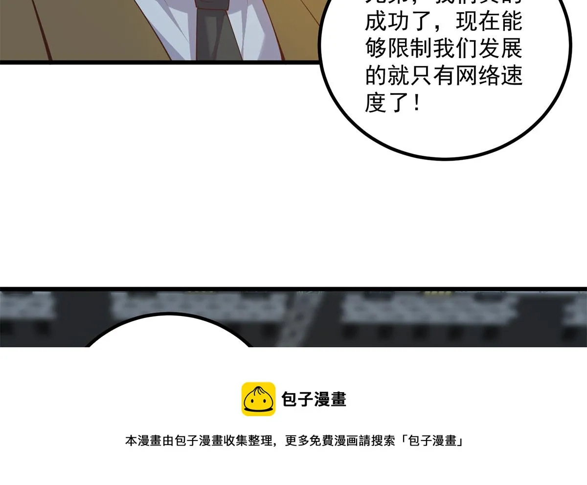 第二季 第462话 大明星的告白 第25页