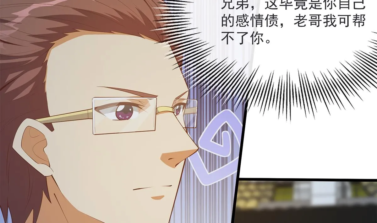第二季 第463话 我就这么不堪？ 第7页