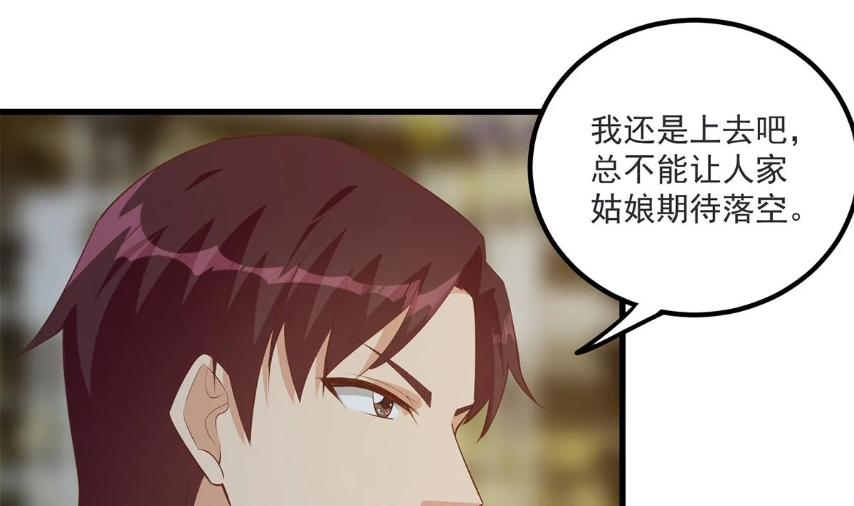 第二季 第463话 我就这么不堪？ 第11页