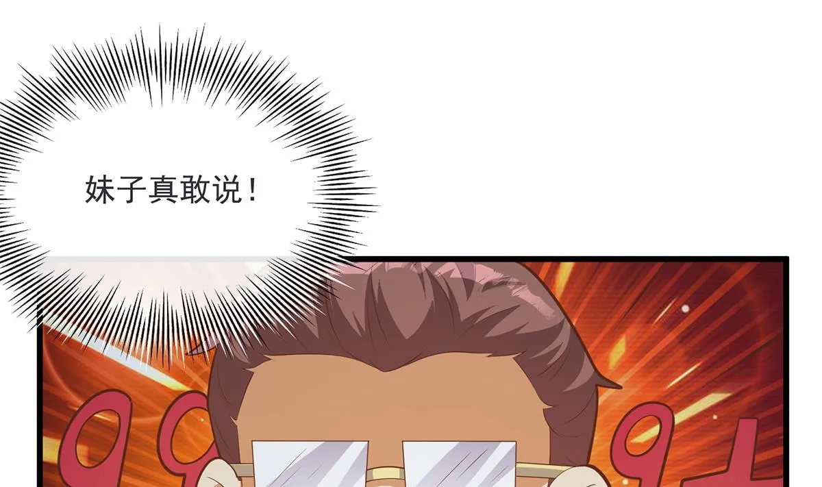 第二季 第463话 我就这么不堪？ 第23页