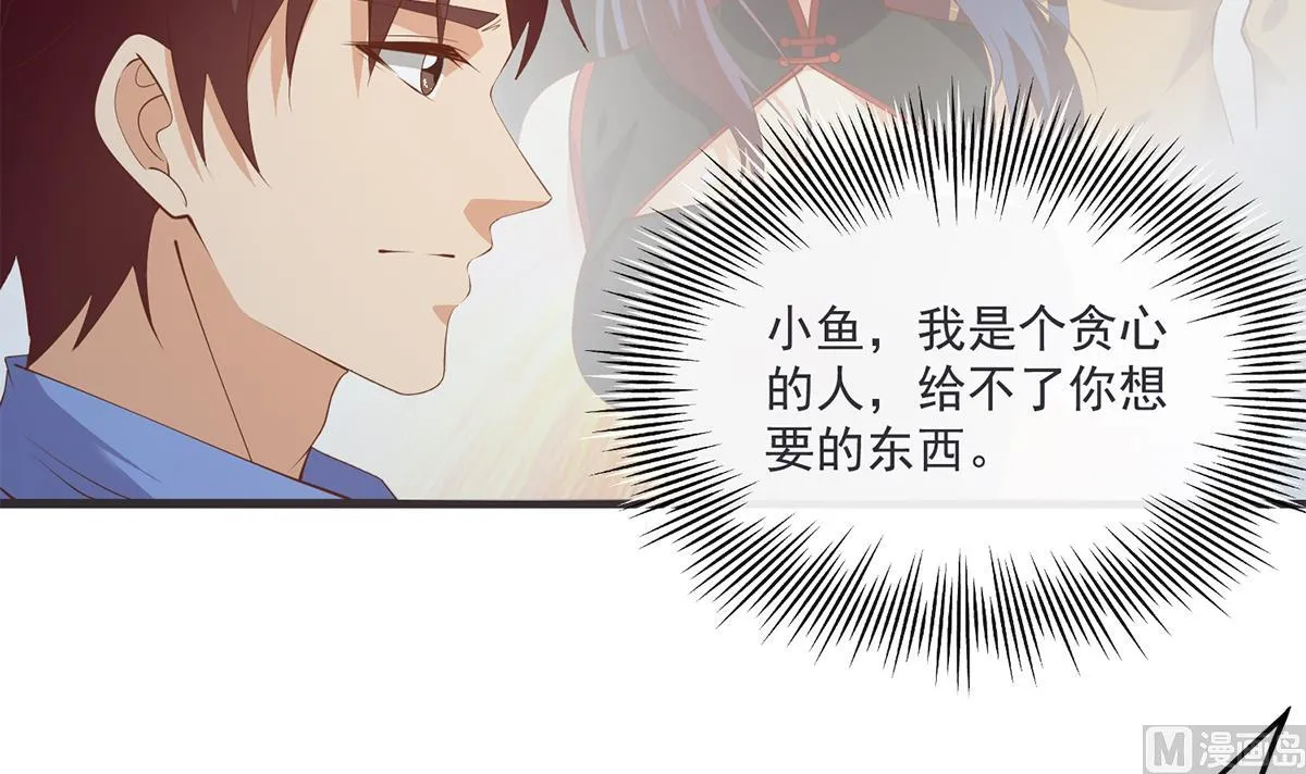 第二季 第463话 我就这么不堪？ 第36页