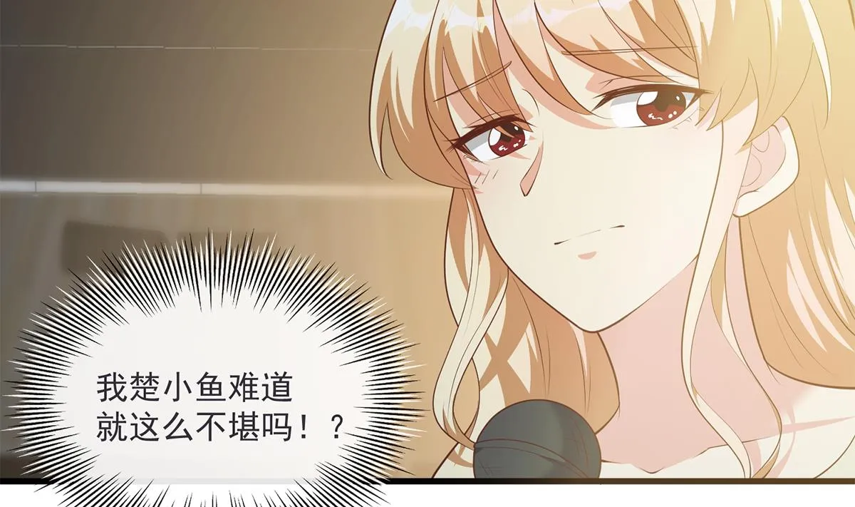 第二季 第463话 我就这么不堪？ 第47页