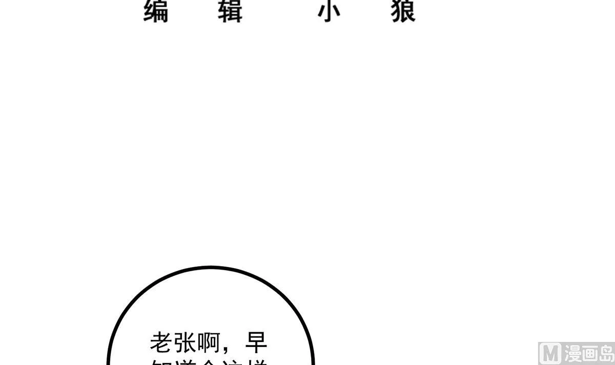 第二季 第464话 老王的梦话 第3页