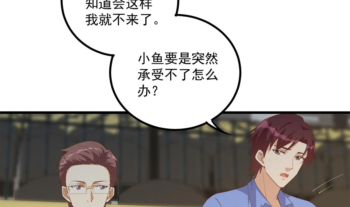 第二季 第464话 老王的梦话 第4页