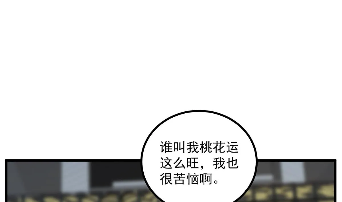 第二季 第464话 老王的梦话 第8页