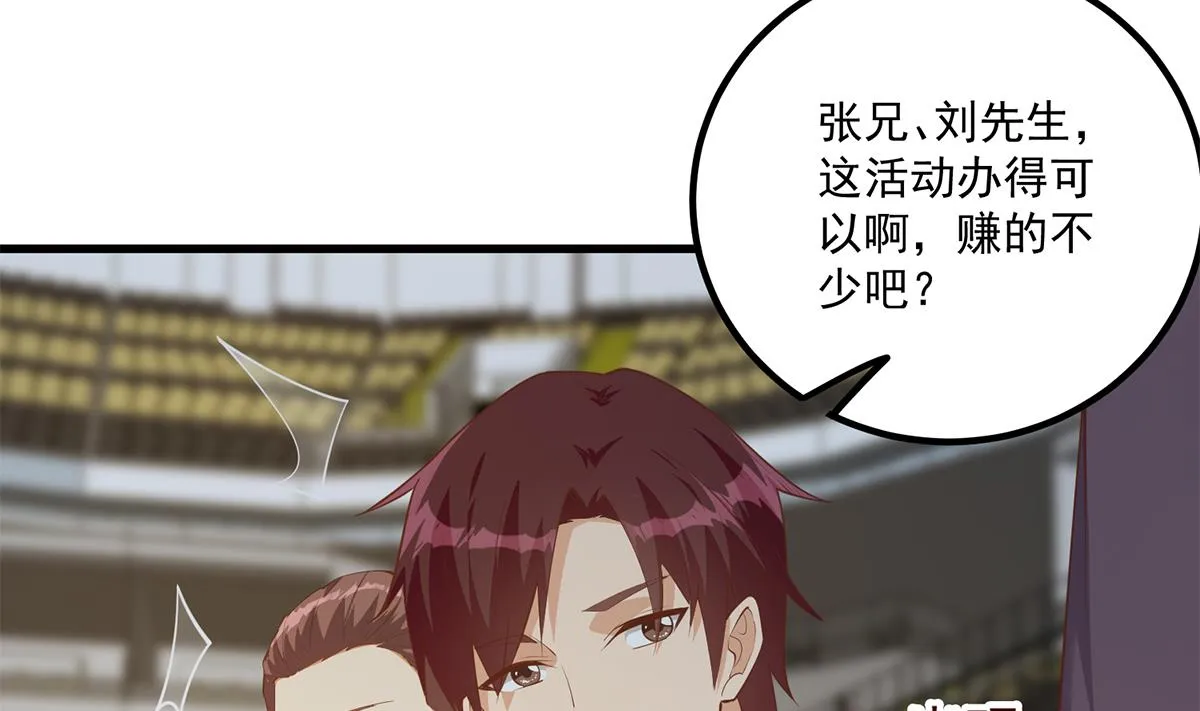 第二季 第464话 老王的梦话 第11页