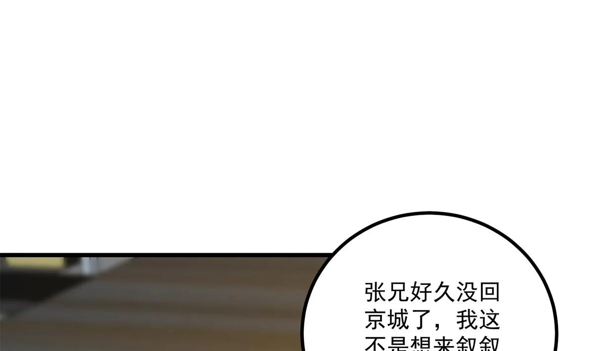 第二季 第464话 老王的梦话 第16页