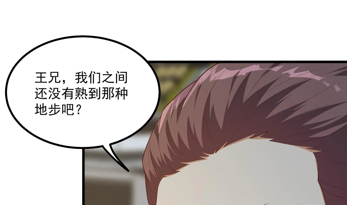 第二季 第464话 老王的梦话 第19页