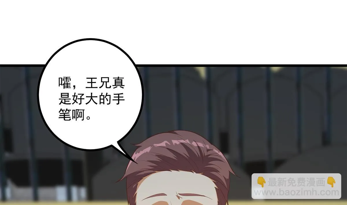 第二季 第464话 老王的梦话 第31页