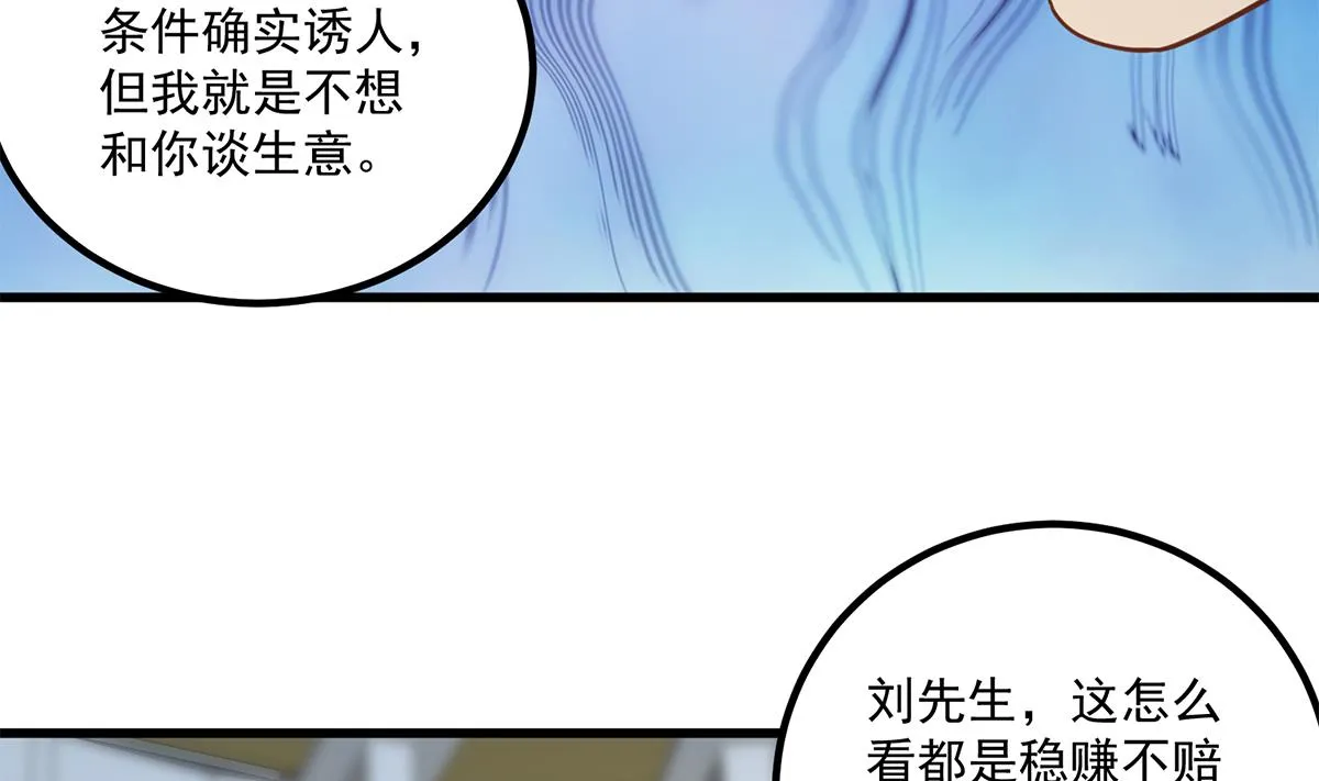 第二季 第464话 老王的梦话 第40页