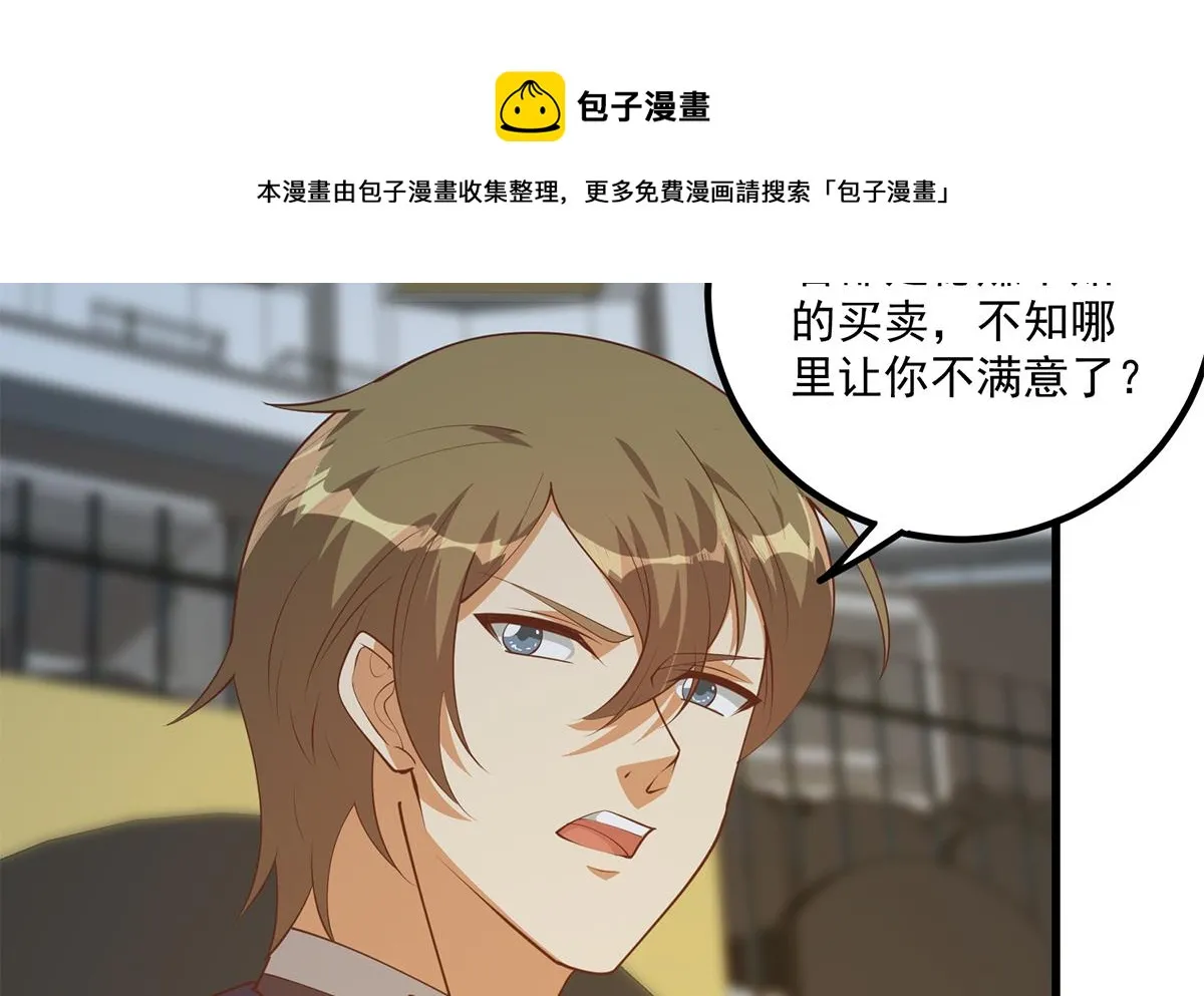 第二季 第464话 老王的梦话 第41页