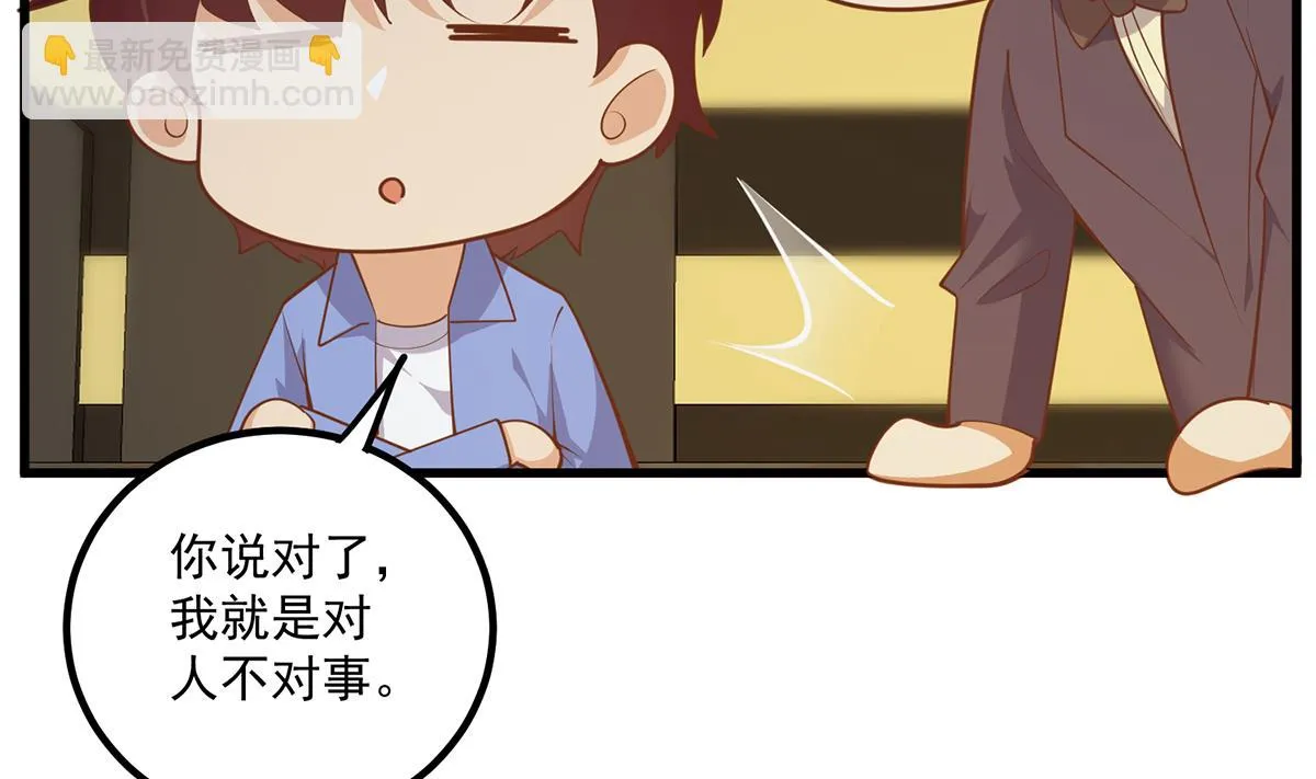 第二季 第464话 老王的梦话 第47页
