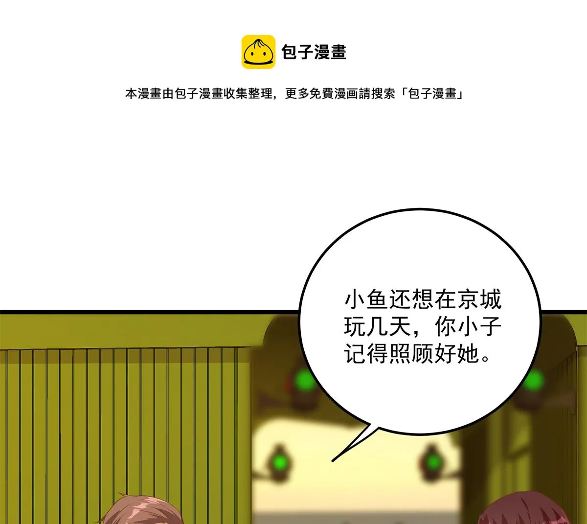 第二季 第465话 小鱼的心思 第29页