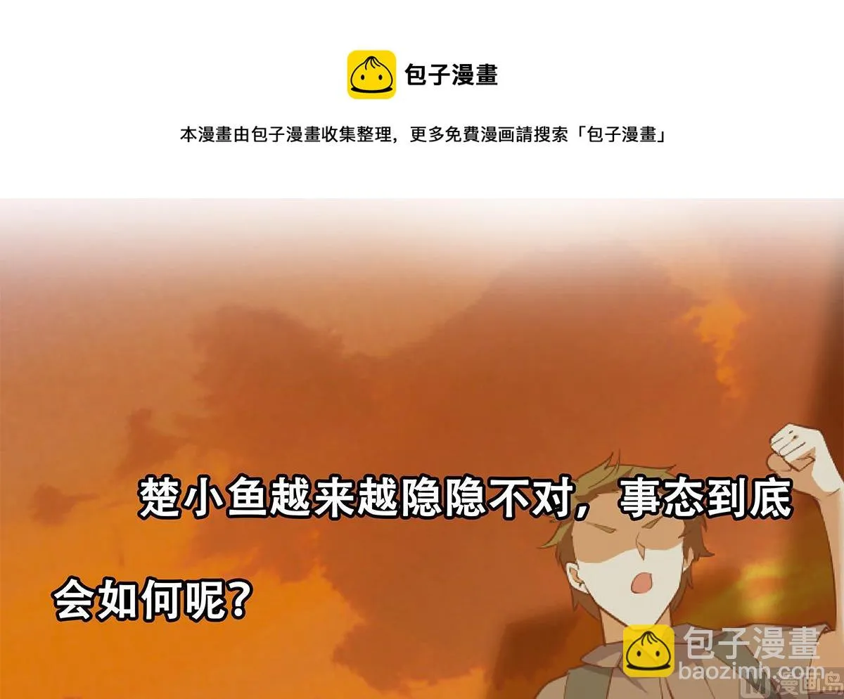 第二季 第465话 小鱼的心思 第57页
