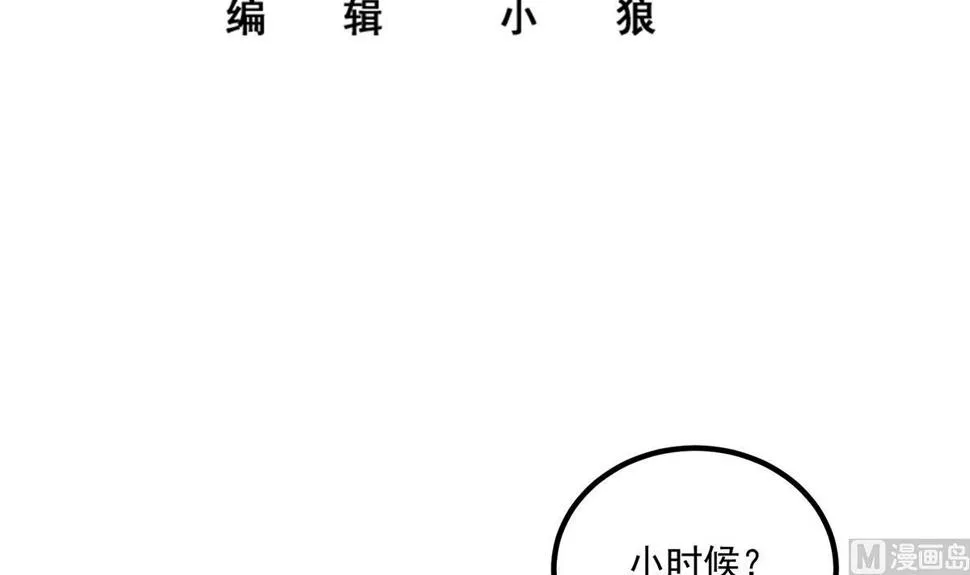 第二季 第467话 小鱼的过去 第3页