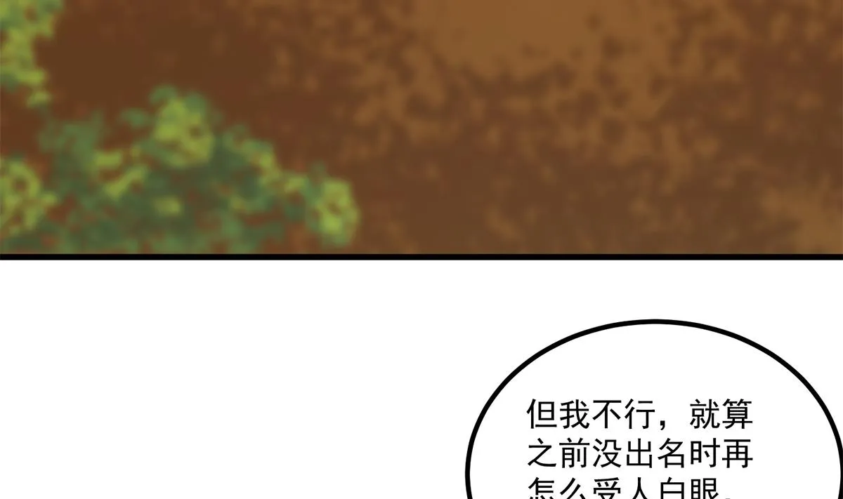 第二季 第467话 小鱼的过去 第23页