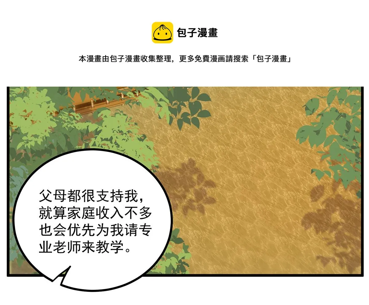 第二季 第467话 小鱼的过去 第29页
