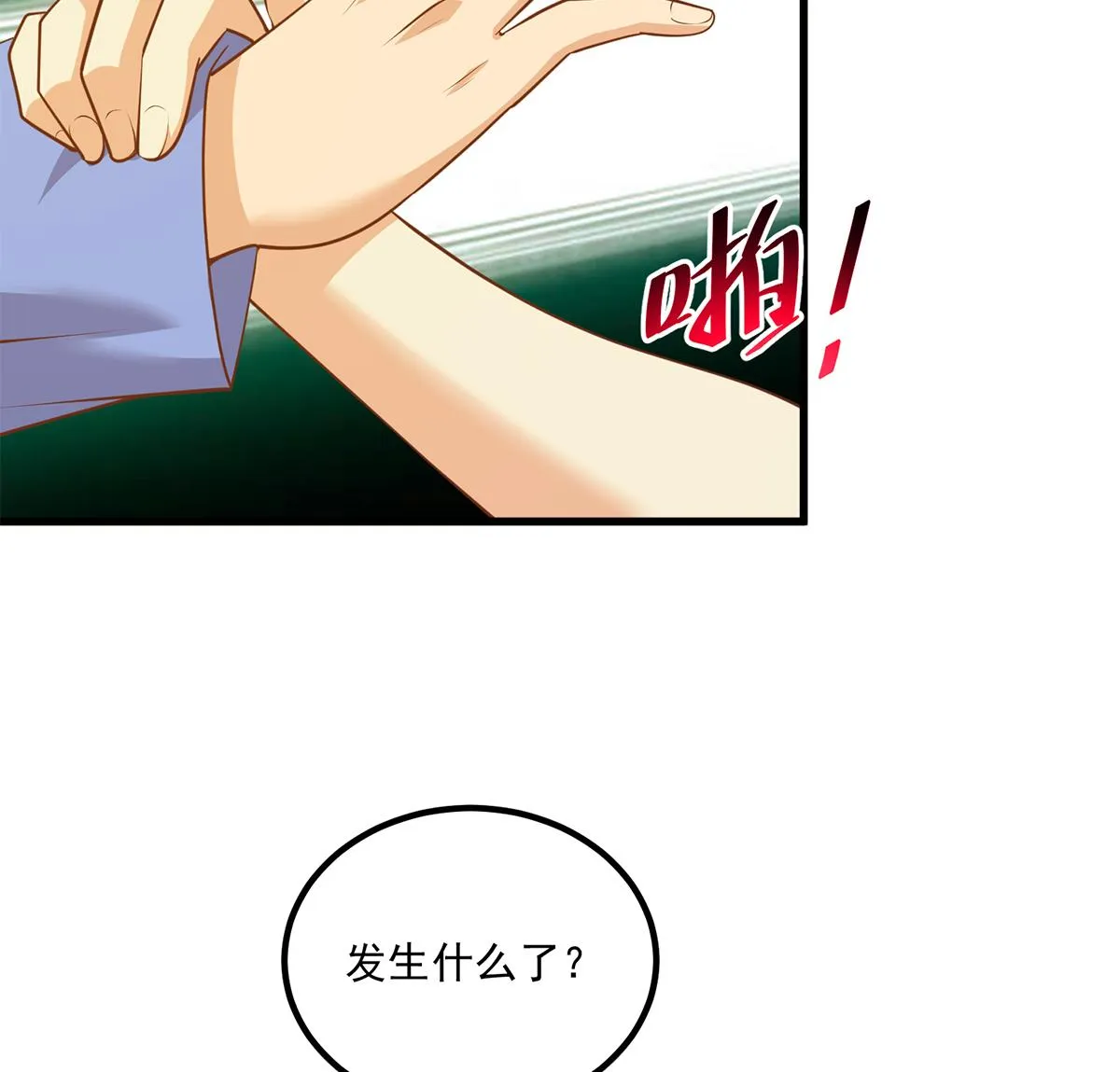 第二季 第466话 扑倒了？ 第26页