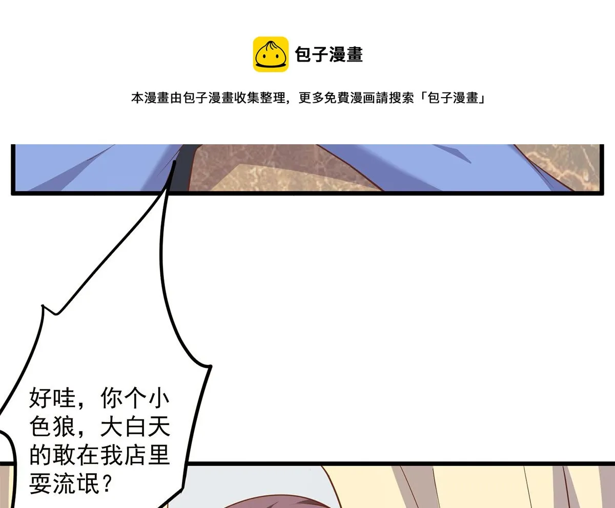 第二季 第466话 扑倒了？ 第37页
