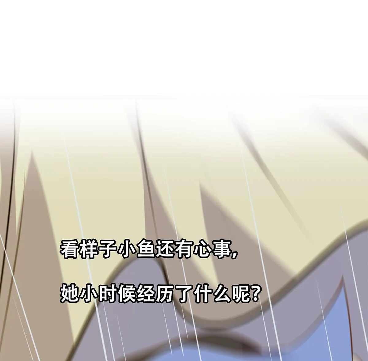 第二季 第466话 扑倒了？ 第55页