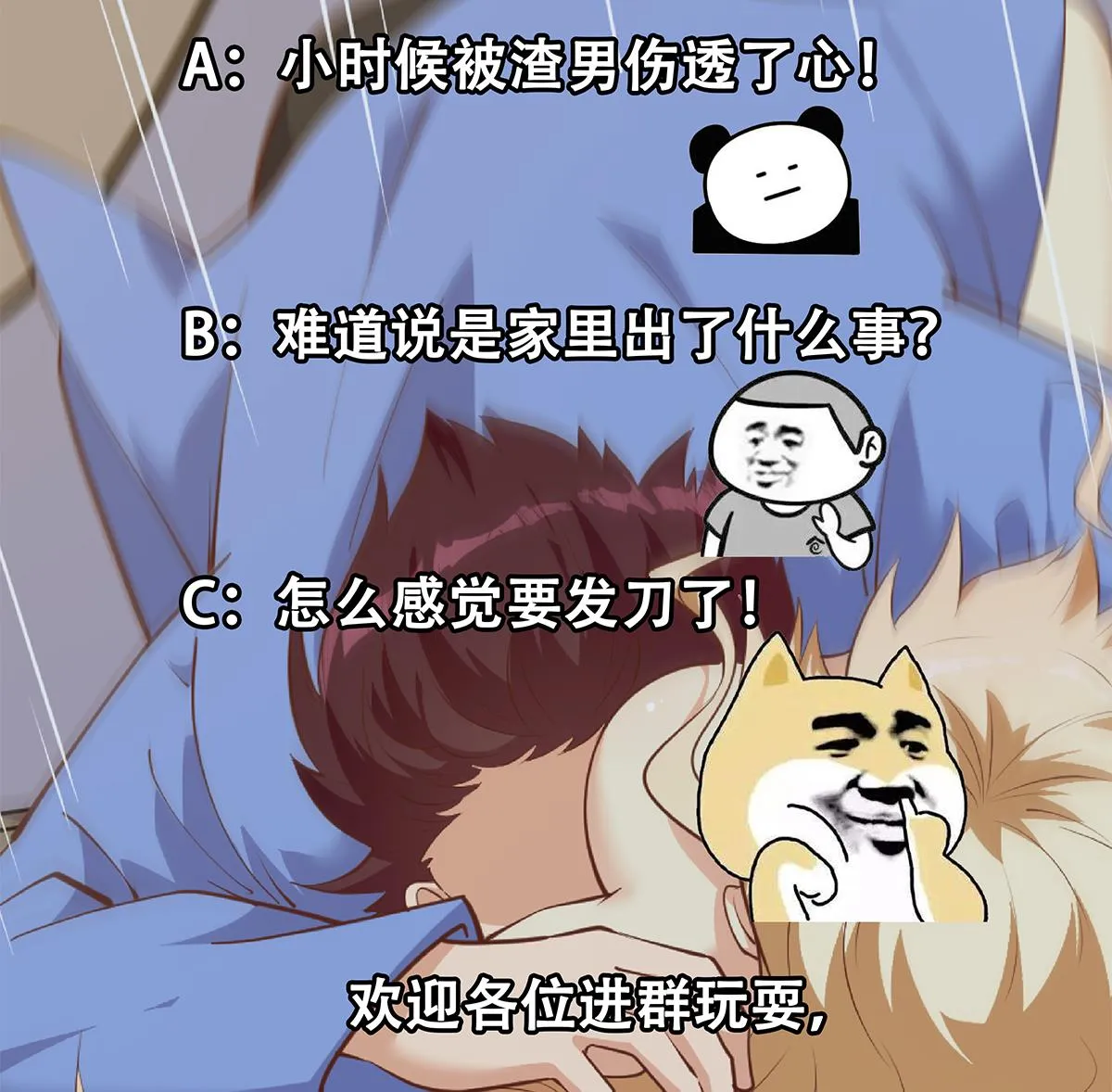 第二季 第466话 扑倒了？ 第56页