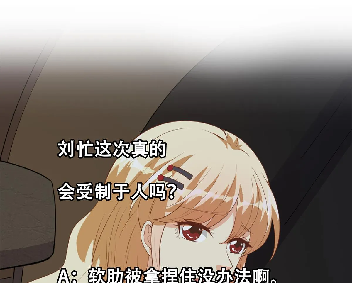 第二季 第469话 小鱼被绑架了？ 第58页