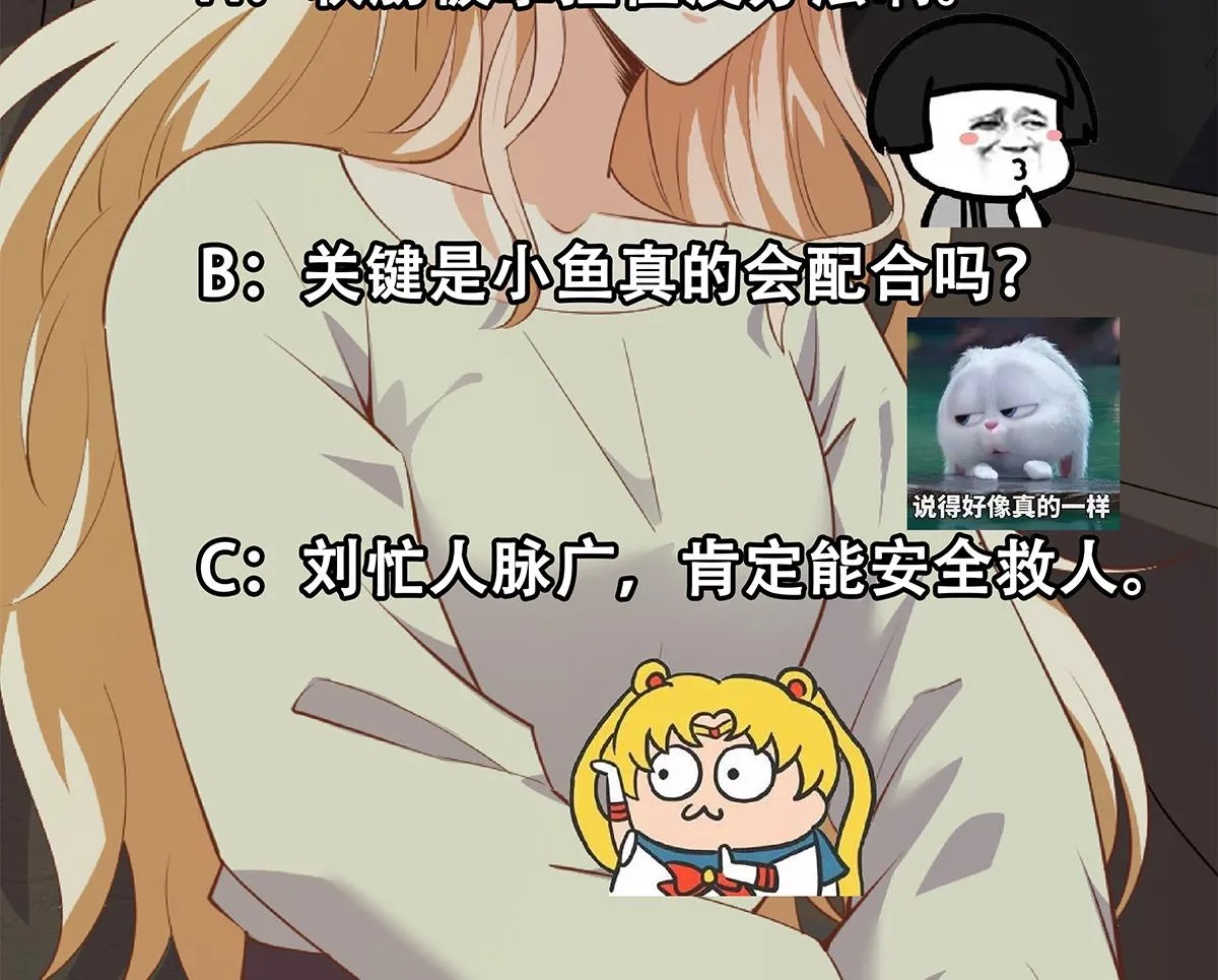 第二季 第469话 小鱼被绑架了？ 第59页