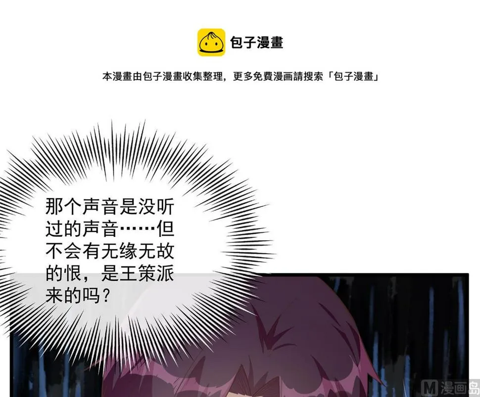 第二季 第470话 真要那么做？ 第9页