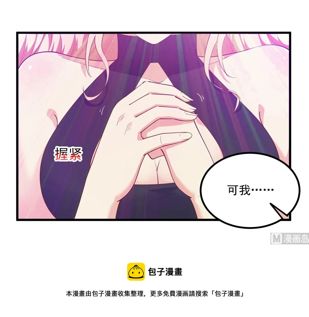 第二季 第472话 不想失去你！ 第33页