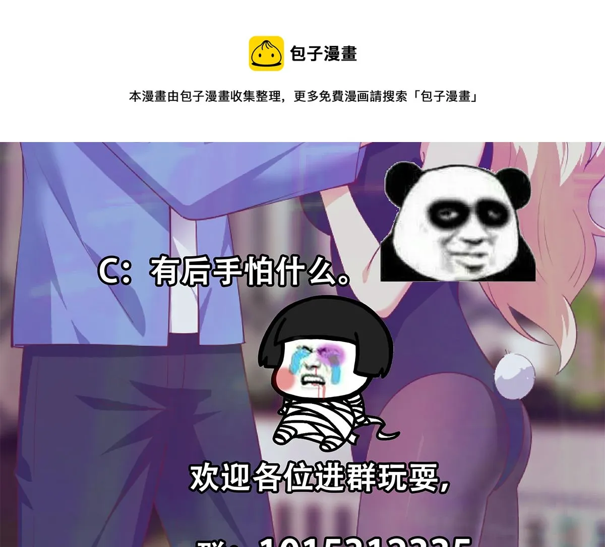 第二季 第472话 不想失去你！ 第53页