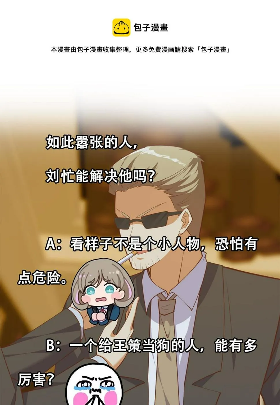 第二季 第474话 被抛弃的棋子 第53页