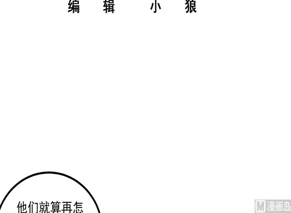 第二季 第473话 就看我弄不弄你 第3页