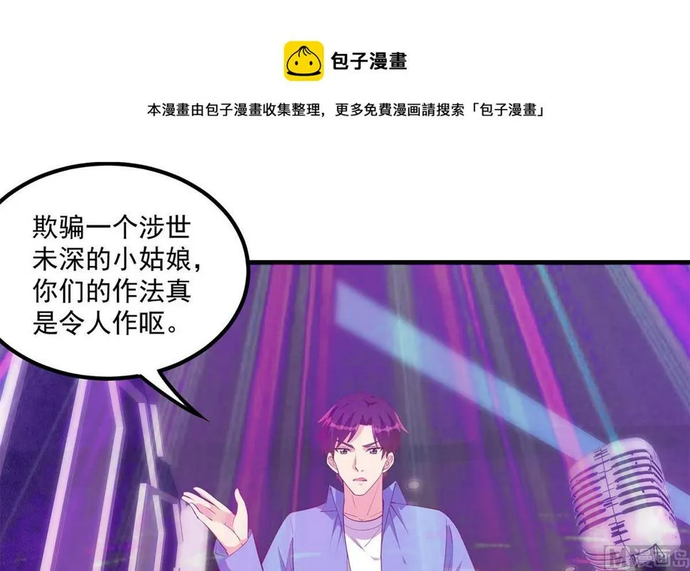 第二季 第473话 就看我弄不弄你 第21页