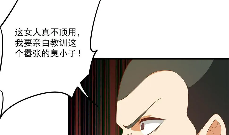 第二季 第473话 就看我弄不弄你 第26页