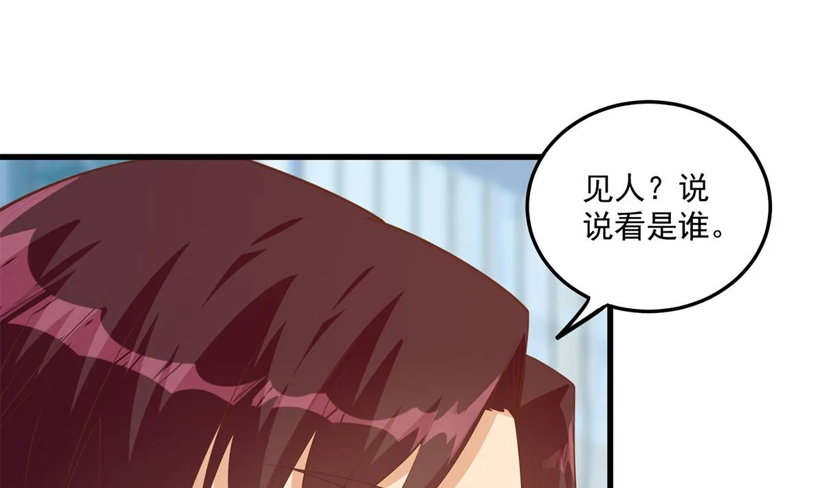 第二季 第477话 想带你见个人 第23页