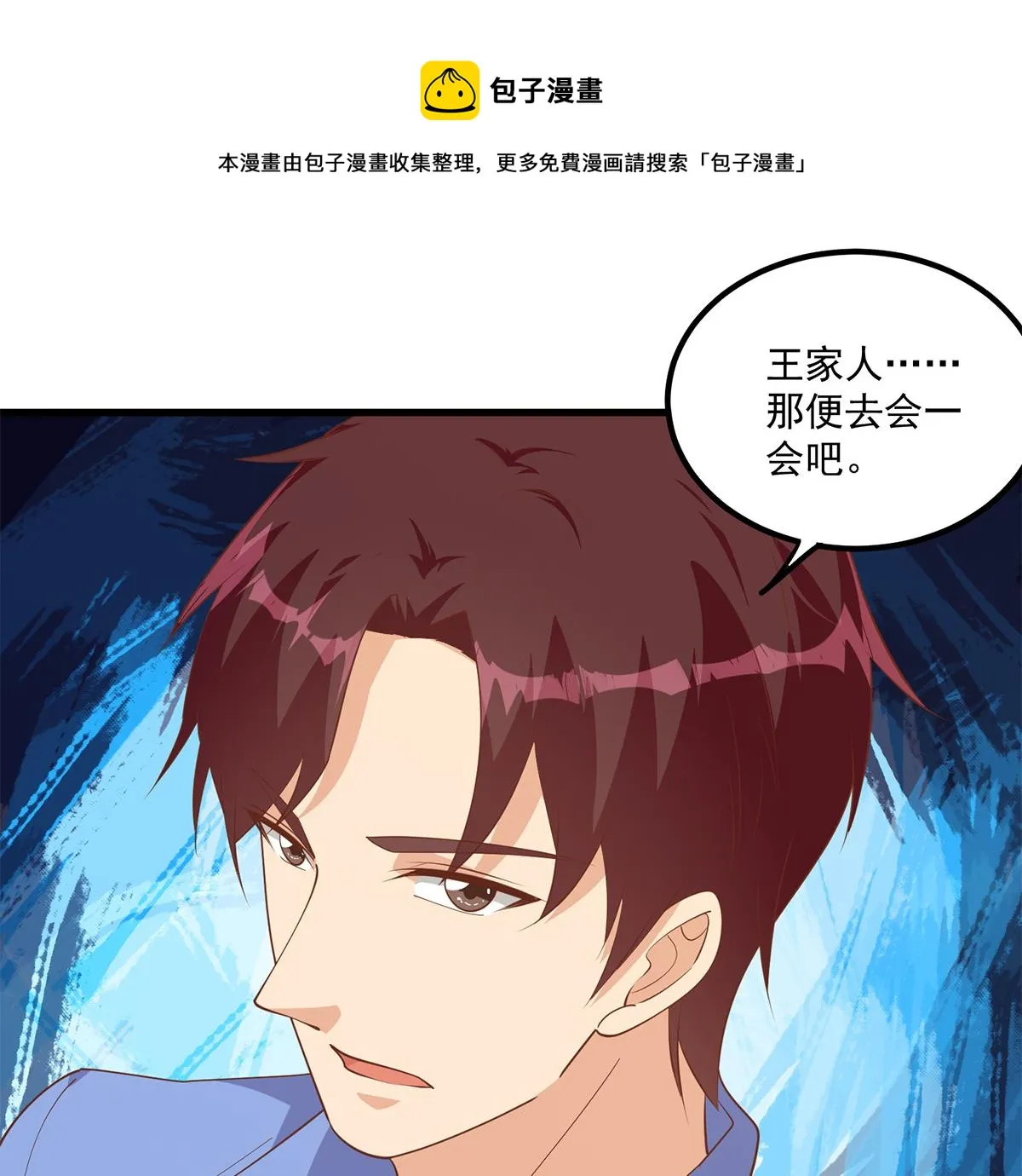 第二季 第477话 想带你见个人 第29页