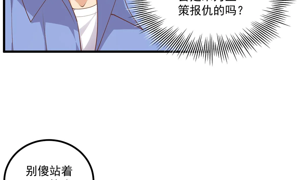 第二季 第478话 跟美女合作？ 第8页
