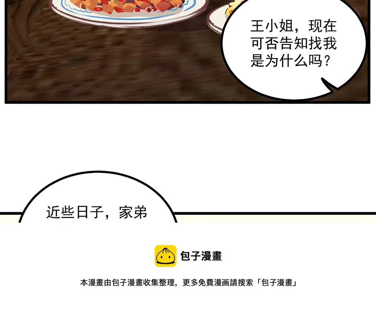 第二季 第478话 跟美女合作？ 第13页