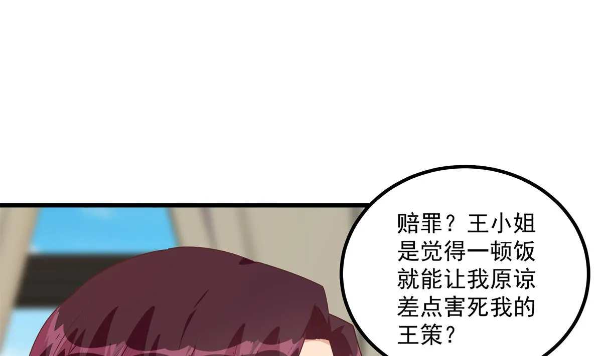 第二季 第478话 跟美女合作？ 第16页