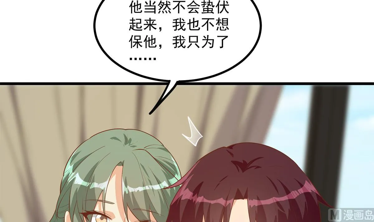 第二季 第478话 跟美女合作？ 第24页