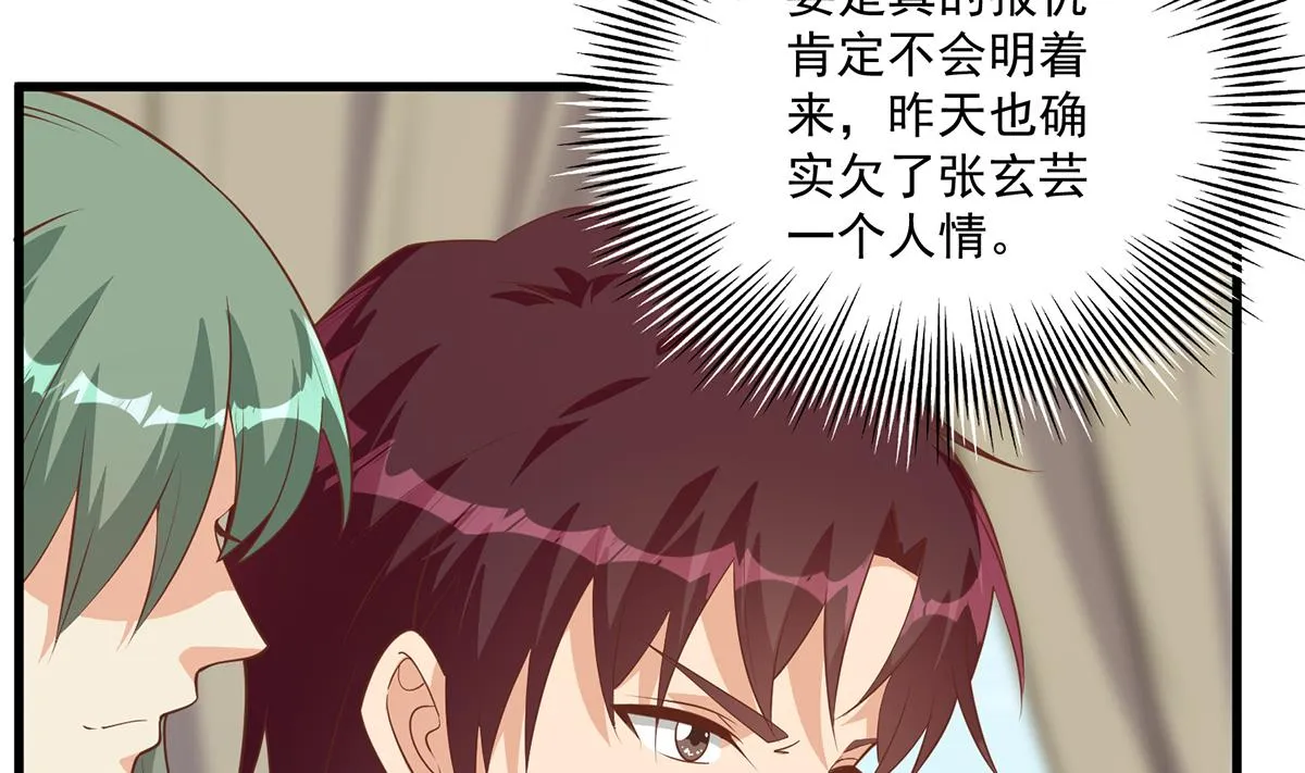 第二季 第478话 跟美女合作？ 第34页