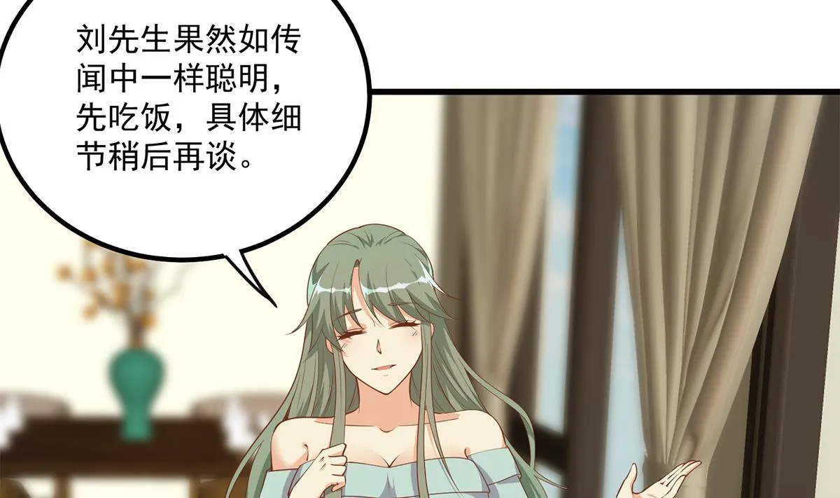 第二季 第478话 跟美女合作？ 第44页