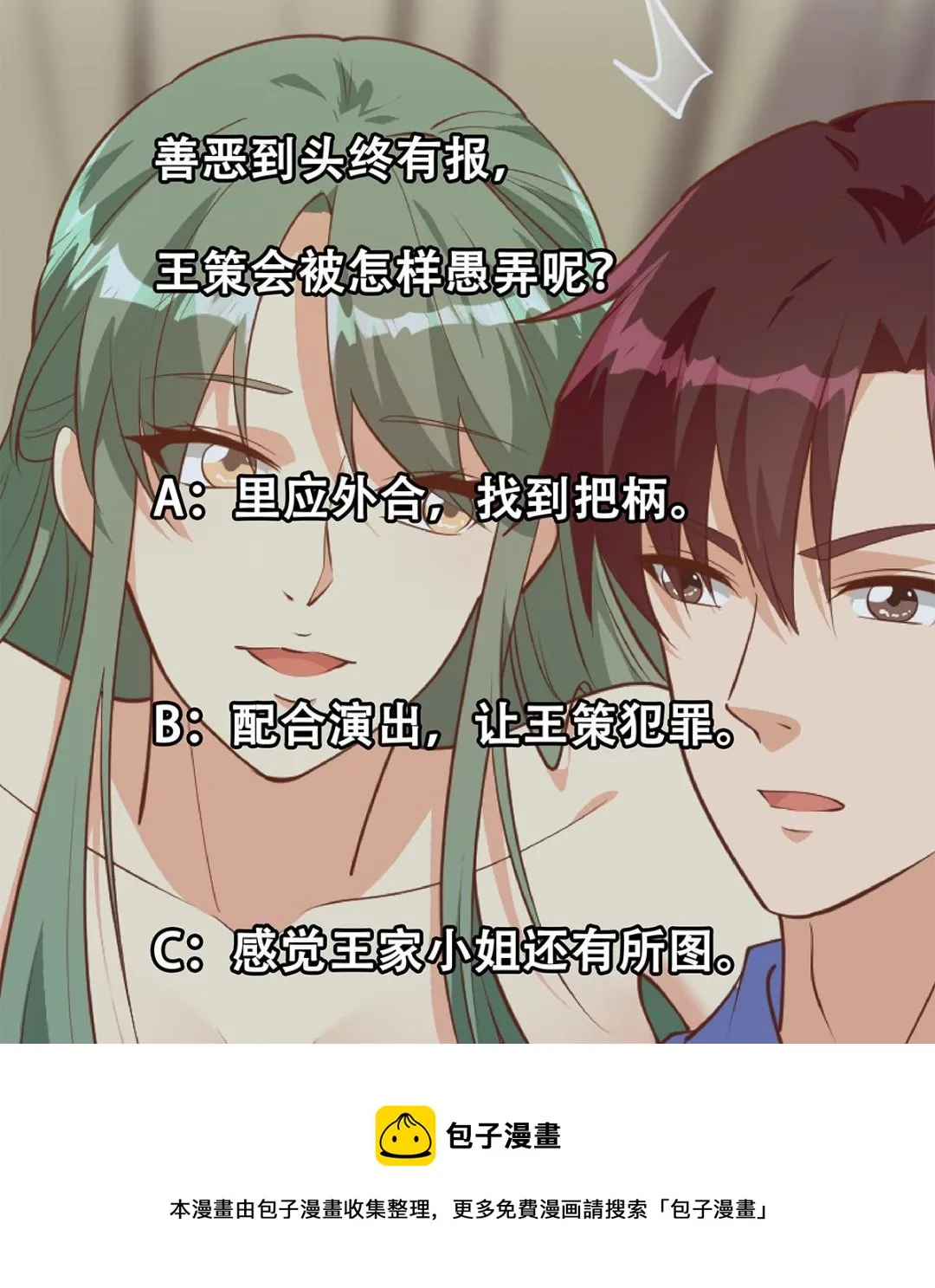 第二季 第478话 跟美女合作？ 第53页